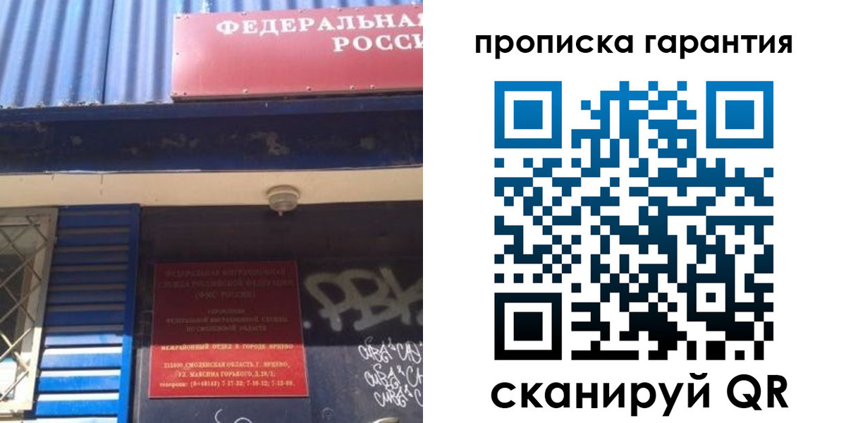 временная регистрация гарантия в Кинешме