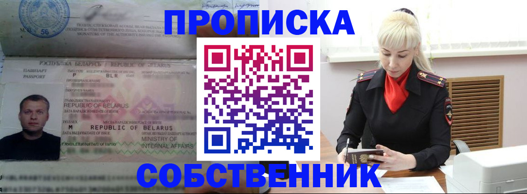 прописка для работы в Кинешме